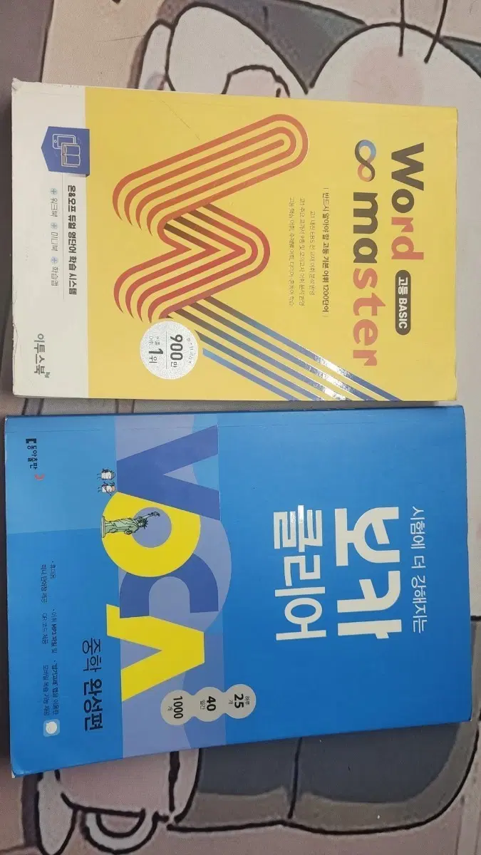 워드 마스터 고등 베이직, 보카 클리어 중학 영어 단어장 일괄 + 띠부씰