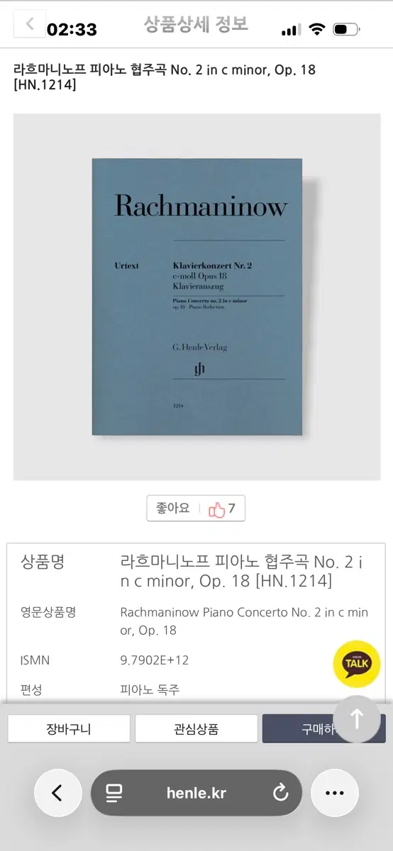 라흐마니노프 피아노협주곡 2번 헨레