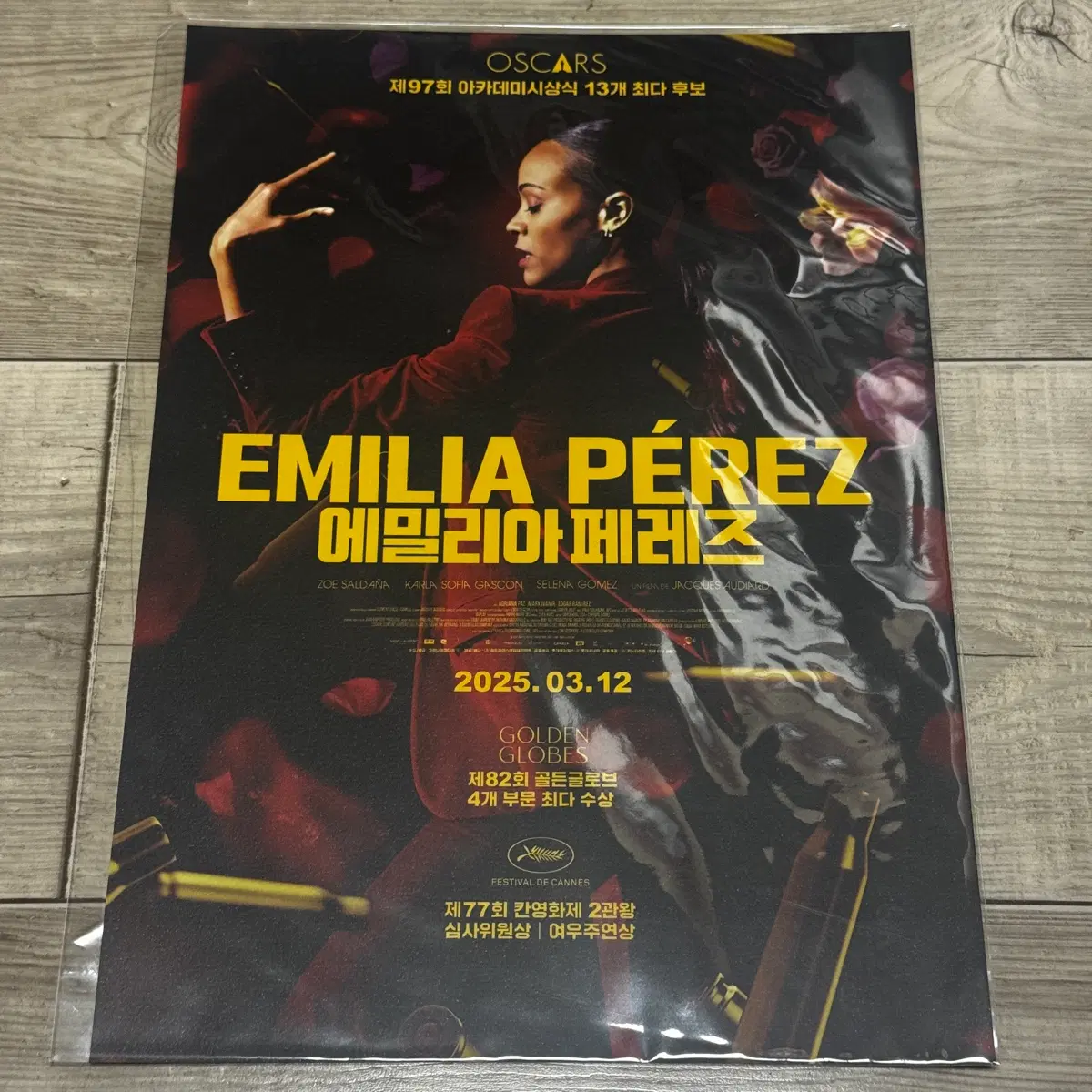 에밀리아 페레즈 Emilia Perez 아트카드