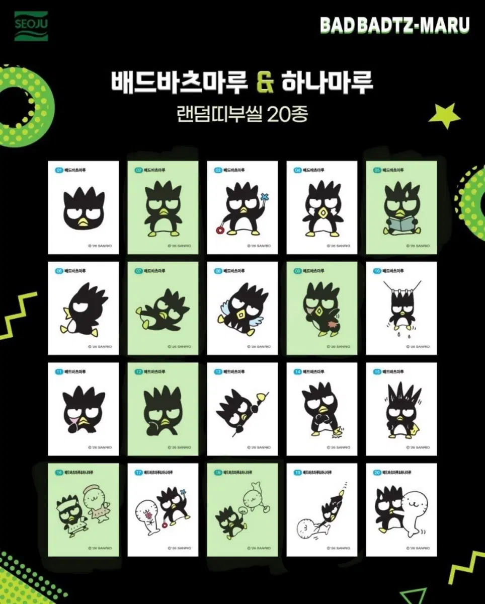 바츠마루 띠부씰