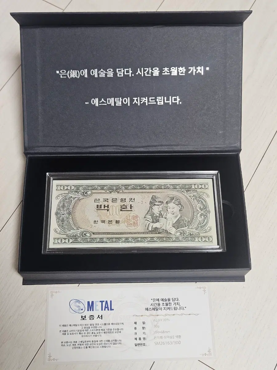 모자상 개백환 2번 은지폐30g
