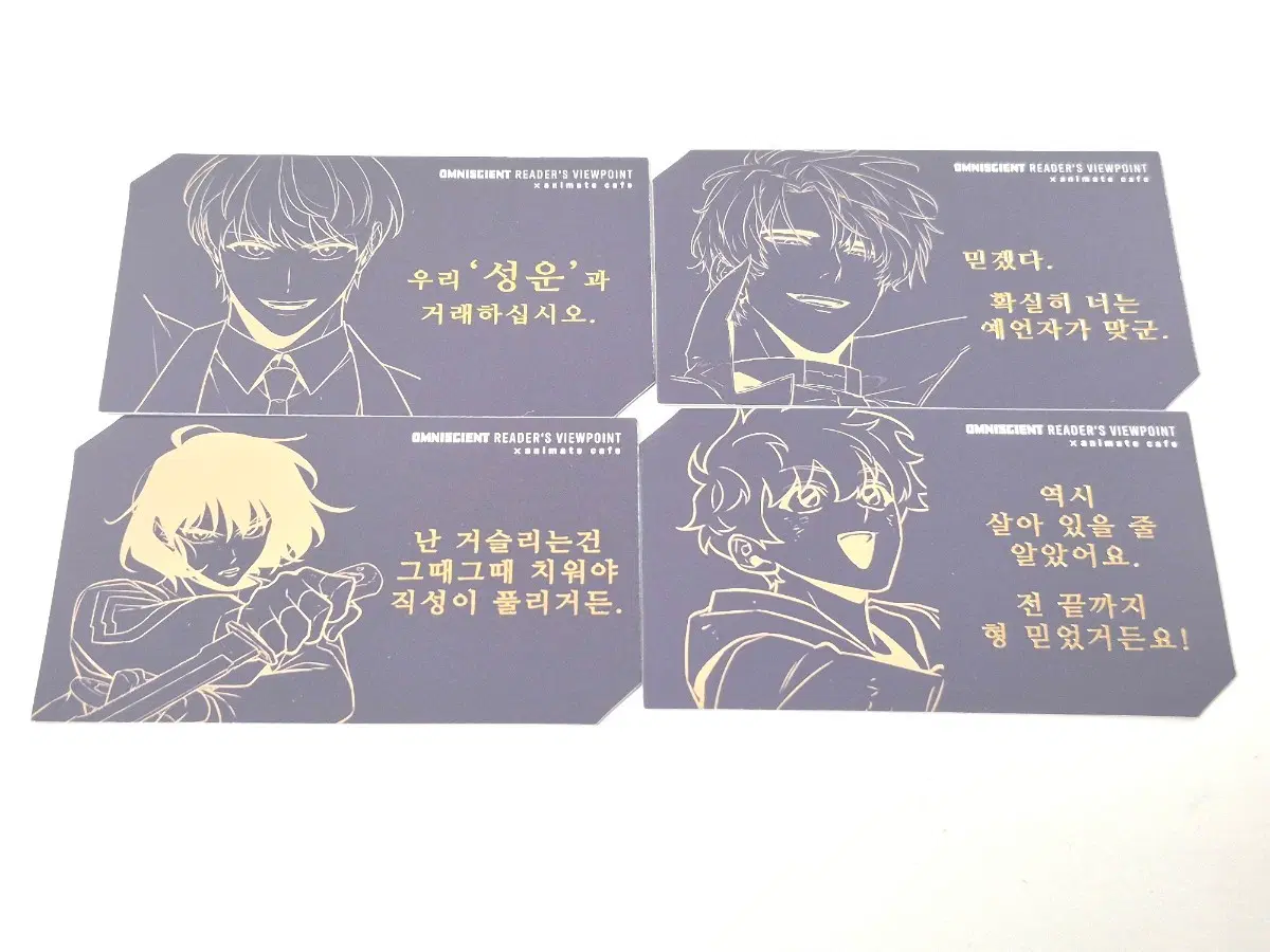 전지적 독자 시점 전독시 애니메이트 금박 카드 명함 김독자 유중혁 한수영 이길영