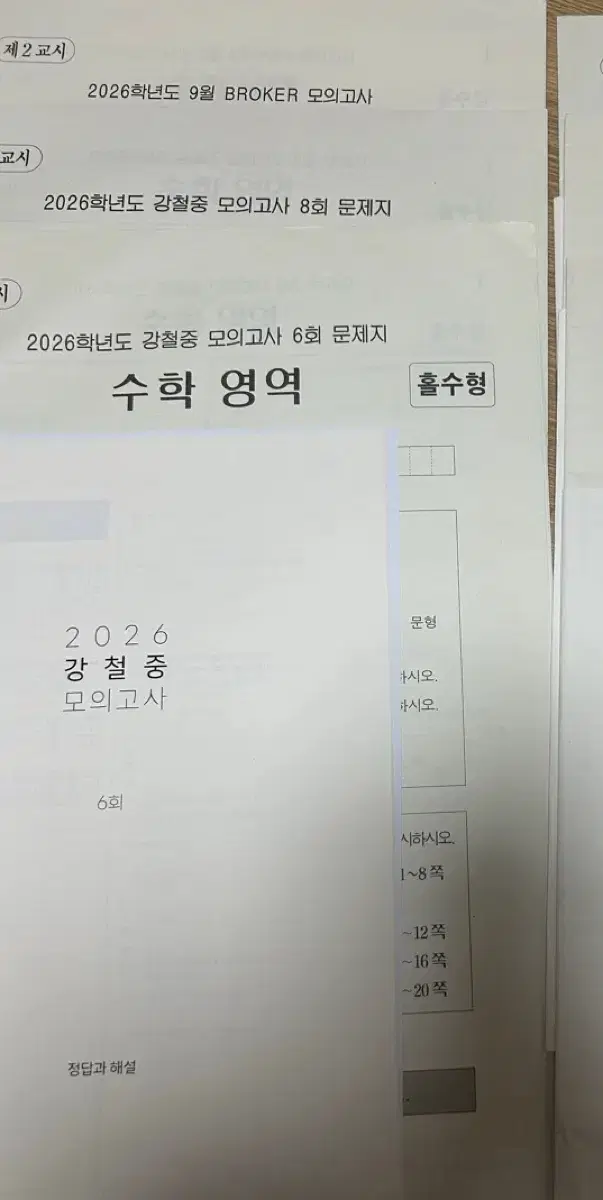 2026 강철중 모의고사, 브로커 모의고사