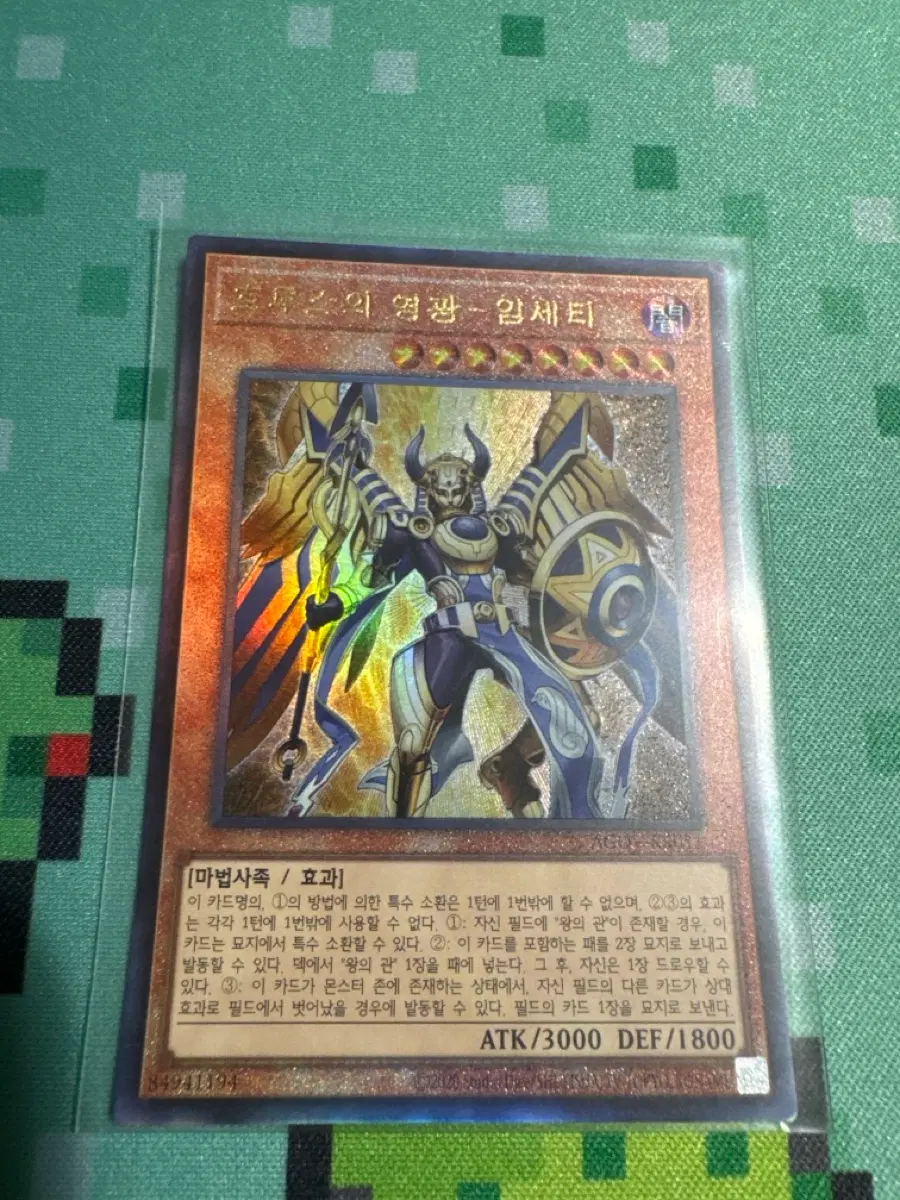 유희왕 호루스의 영광 임세티 얼티