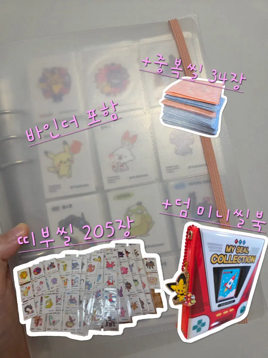 포켓몬 띠부씰 239장 띠부씰일괄 띠부씰북 포켓몬씰