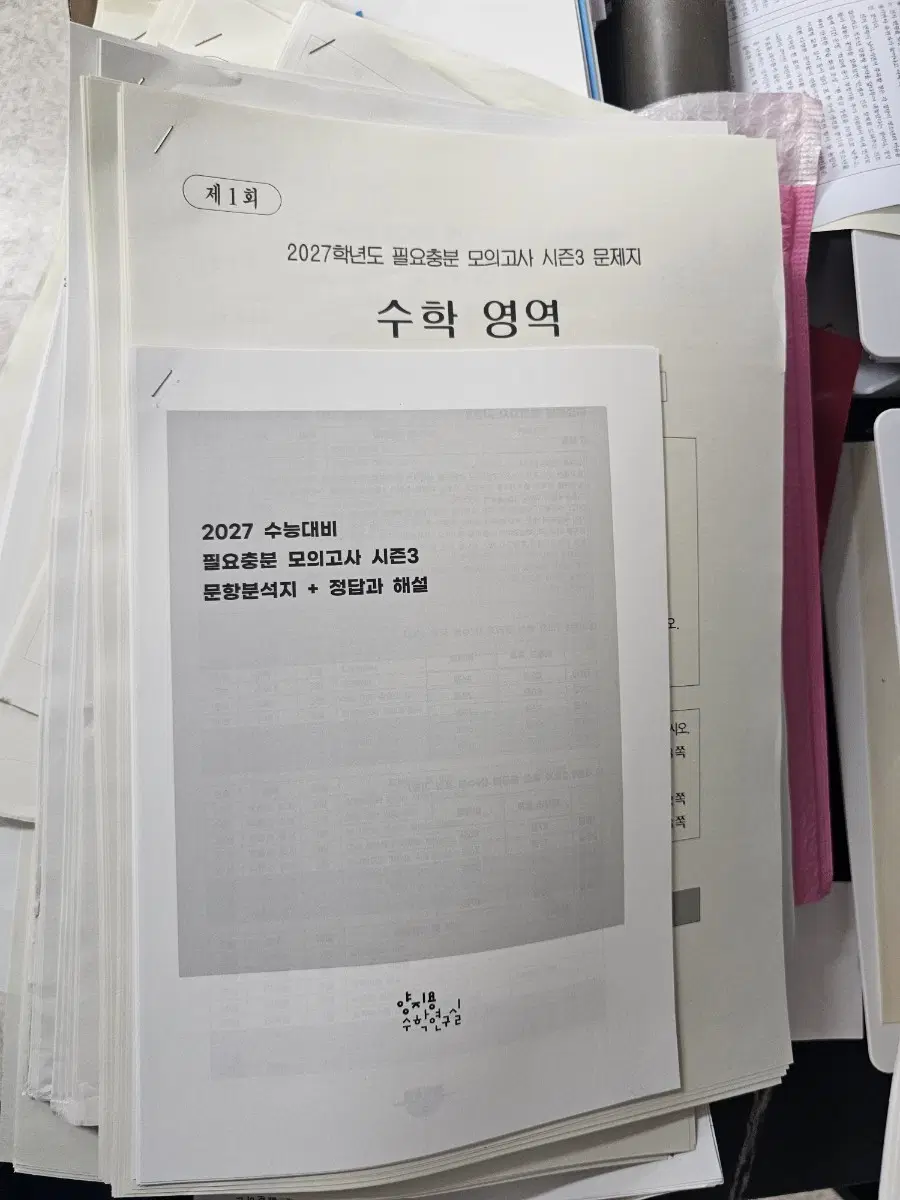 2027학년도 필요충분 모의고사 수학 영역 문제지 + 해설