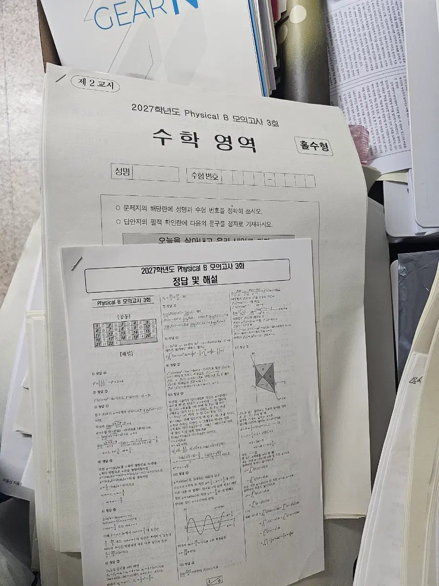 2027 시대인재 권구승 피지컬 b 3, 4회 피지컬 a 1회 판매