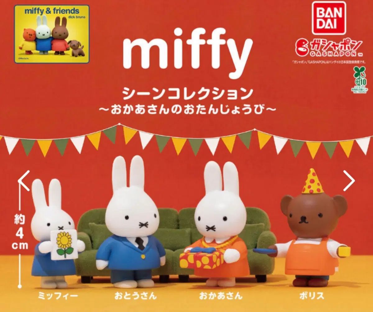 미피 명장면 컬렉션 가챠