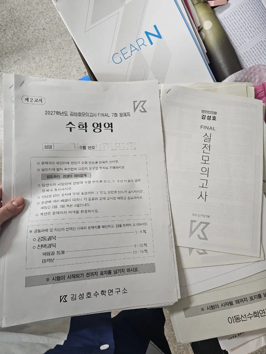 2027 시대인재 김성호 모의고사 파이널 7회 8회 문제지 및 해설지