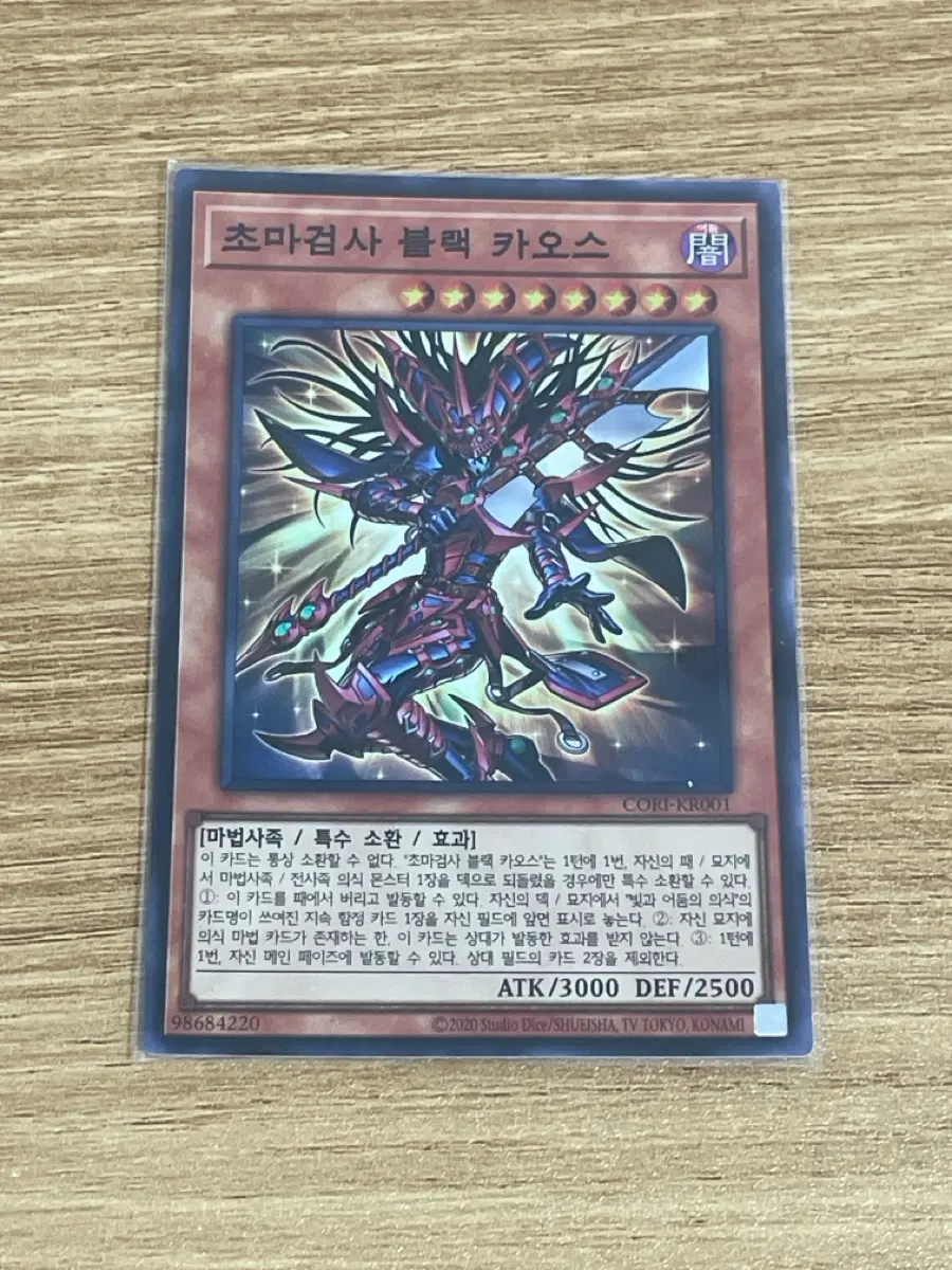 초마검사 블랙 카오스 (슈레). 유희왕