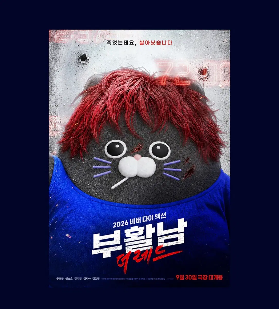 부활남 더 레드 냥사원 포스터(A3)