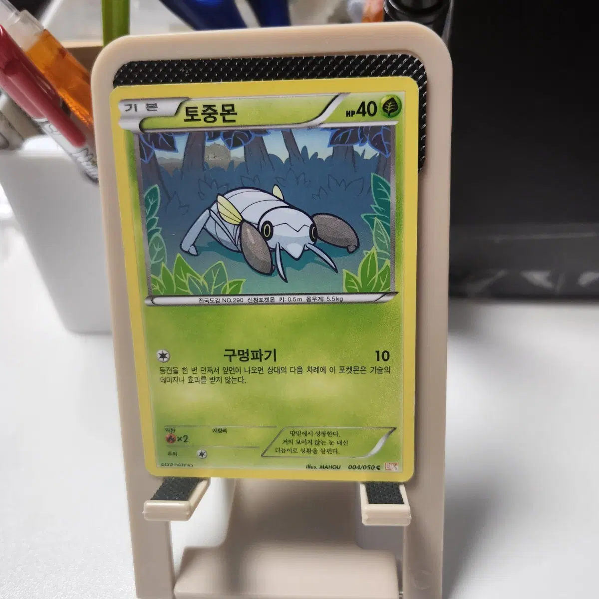 포켓몬카드 토중몬 004/050 BWK