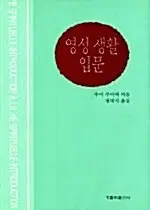 영성 생활 입문