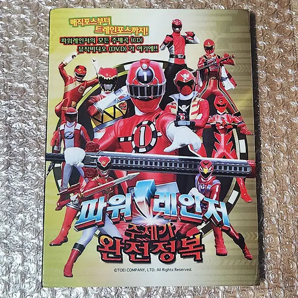 파워레인저 주제가 완전정복 CD+뮤직비디오 DVD 한국어 음반 판매