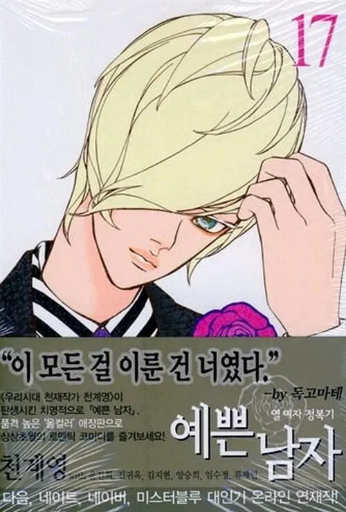 만화책/중고 예쁜 남자 1~17권(완결)/무료배송