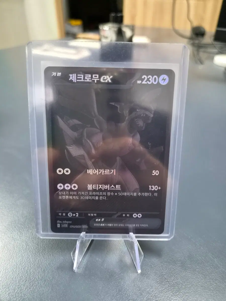 포켓몬카드 제크로무 BWR 싱글카드