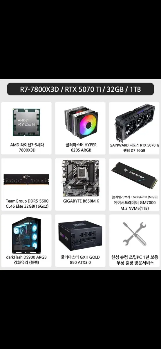 컴퓨터 본체 처분 합니다 7800x3d rtx5070ti