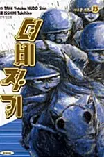 만화책/중고 더비자키 1~15권/무료배송