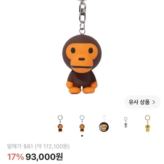 베이비 마일로 키링