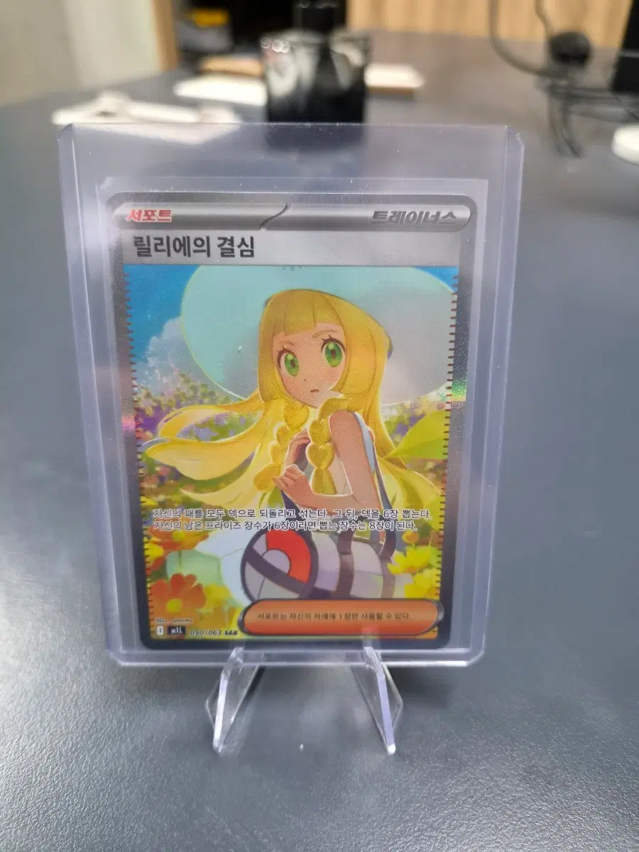 포켓몬카드 릴리에의 결심 SAR