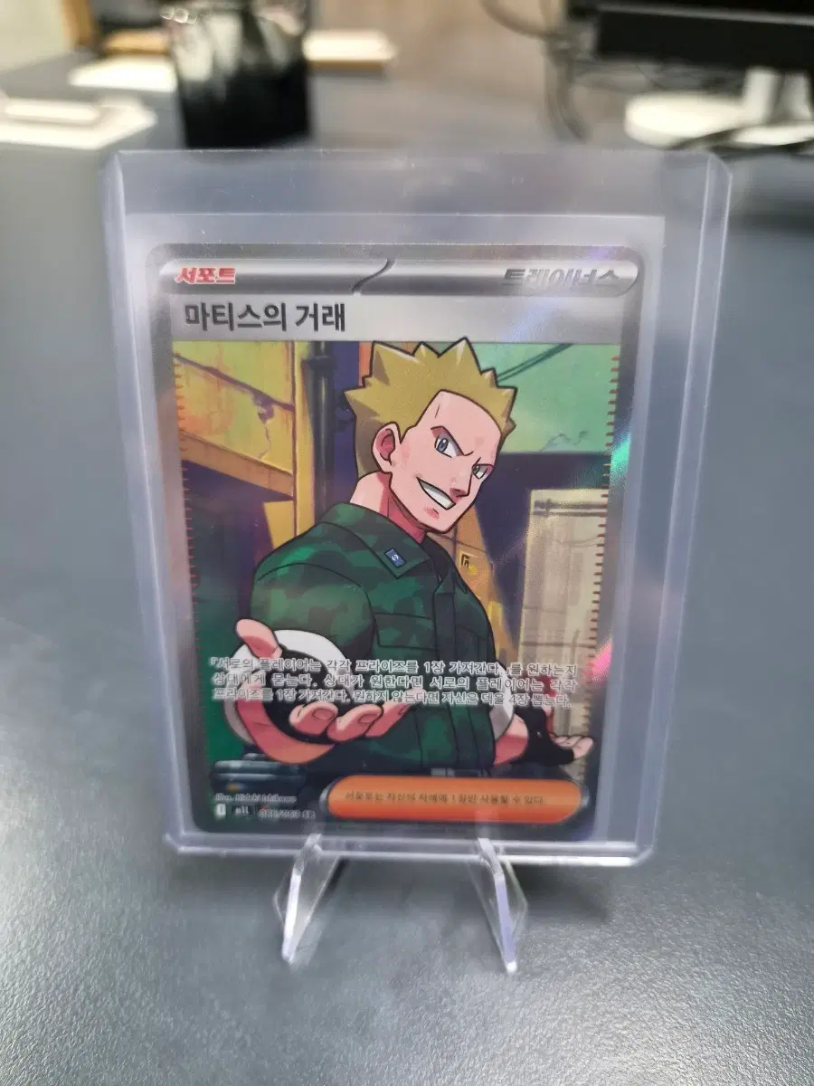 포켓몬카드 마티스의 거래 SR