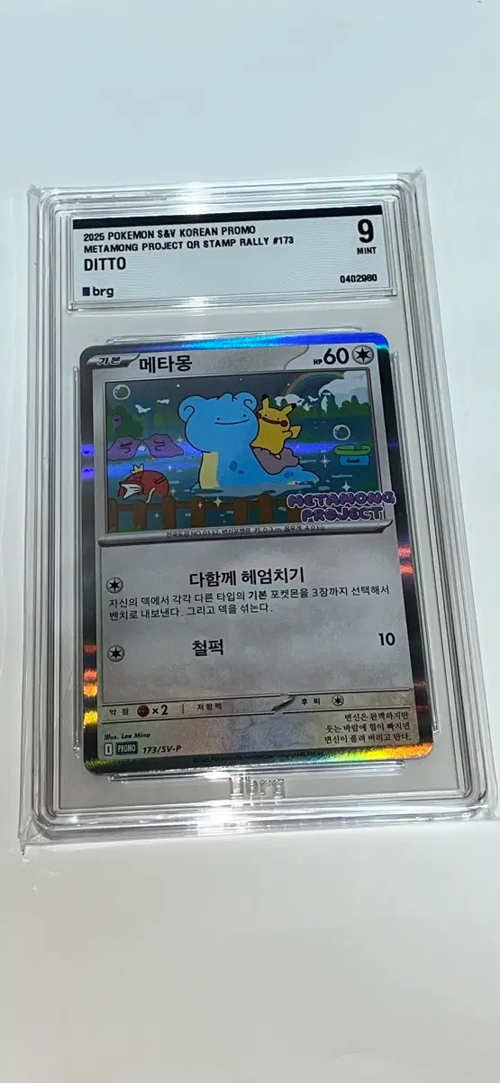 포켓몬 메타몽 카드 brg 9