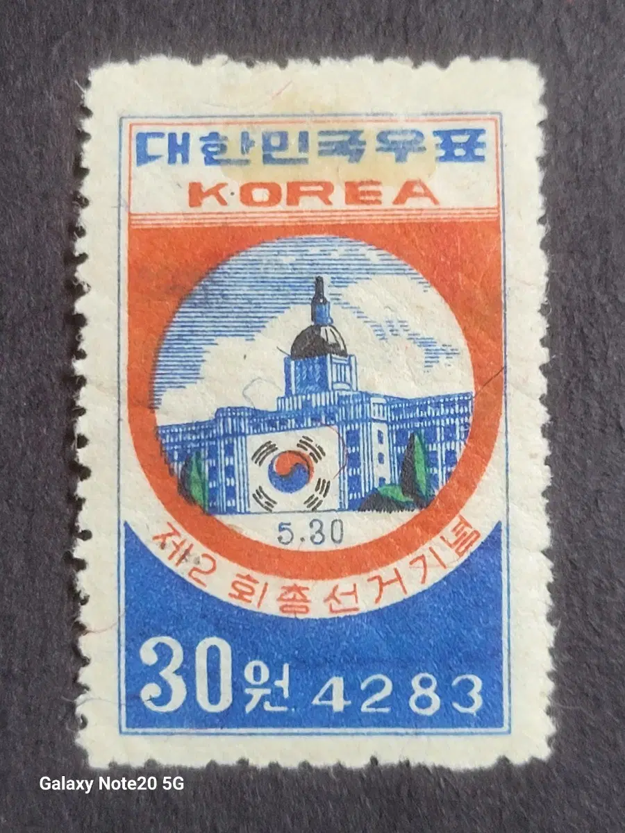단기4283년(1950) 제2회 총선거기념우표