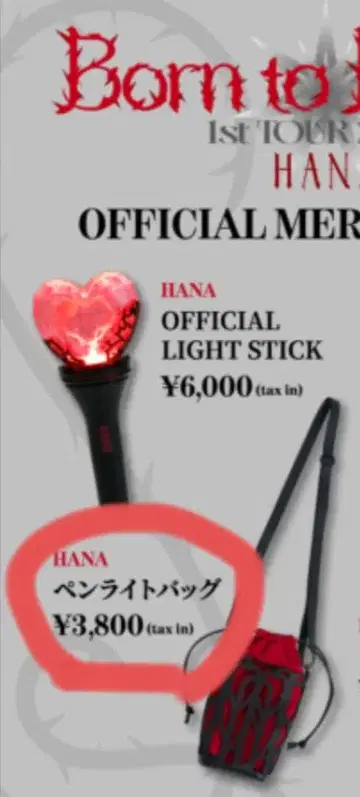 HANA 응원봉 백
