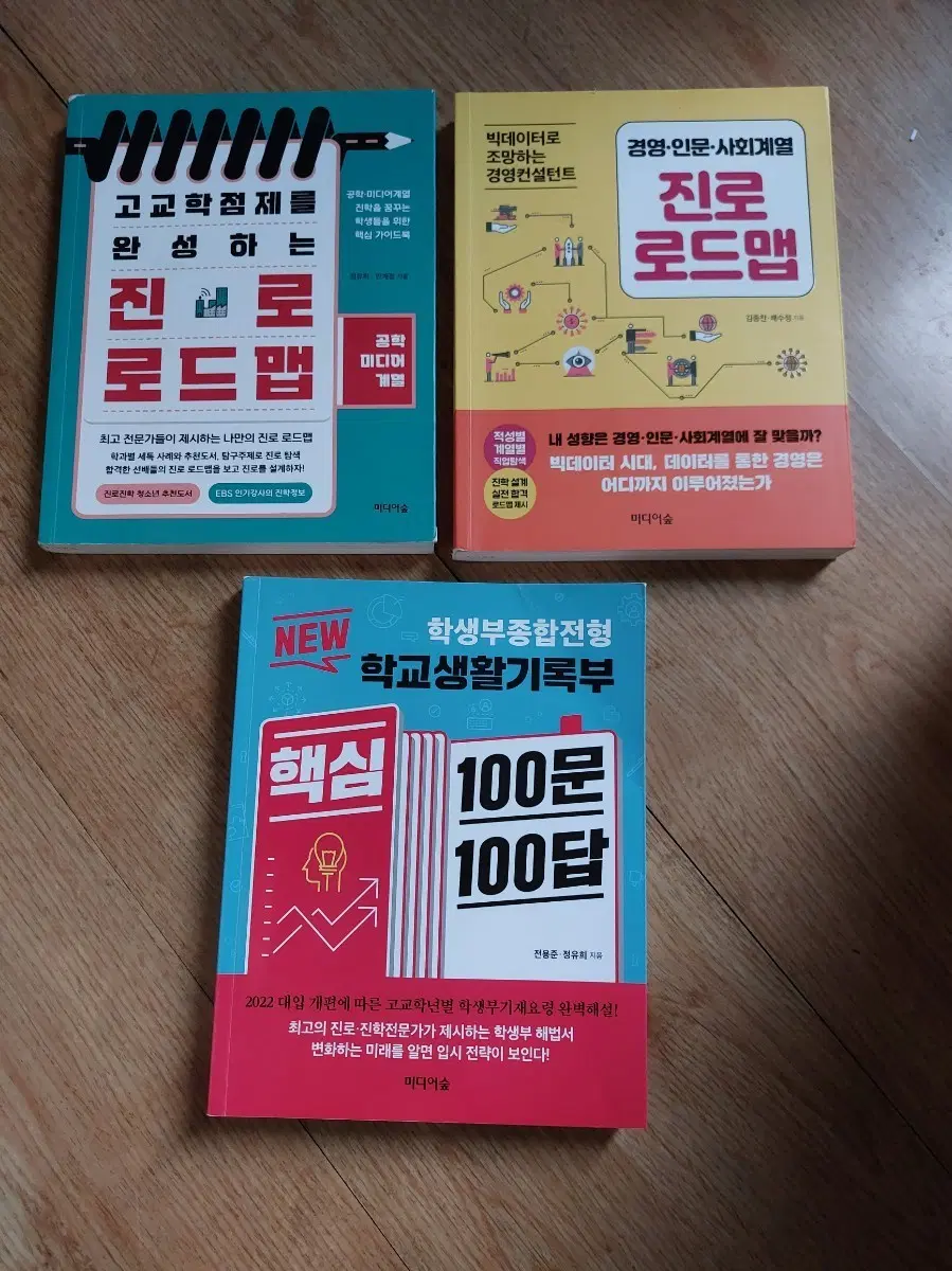고교학점제 진로 로드맵 등 3권 일괄
