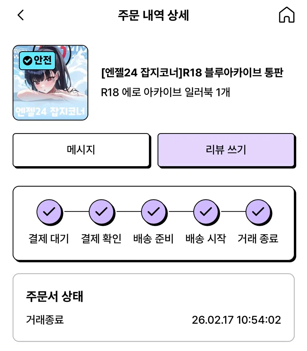 윗치폼에서 구매한 아카이브 일러북