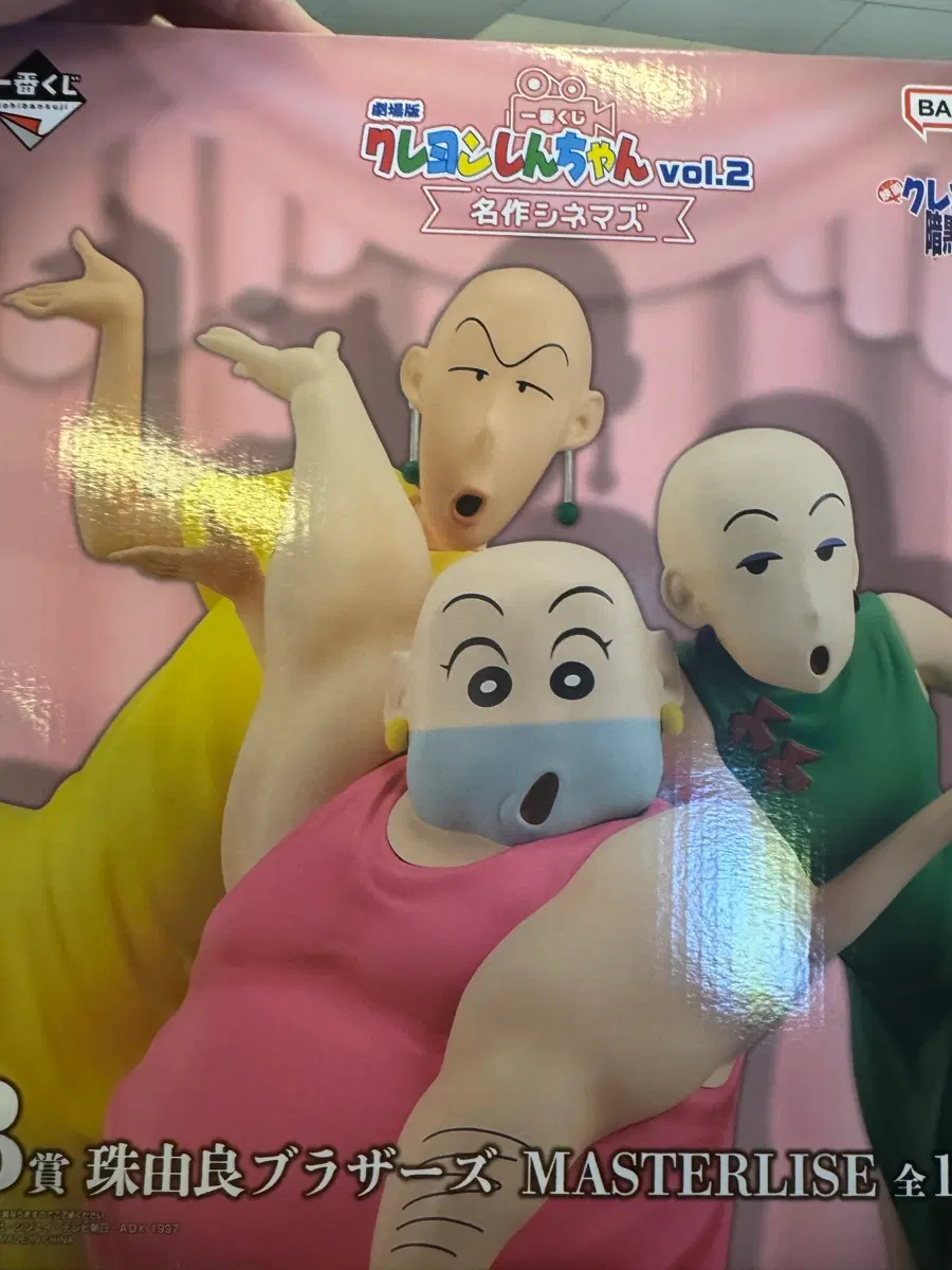 짱구는 못말려 제일복권b상 미개봉