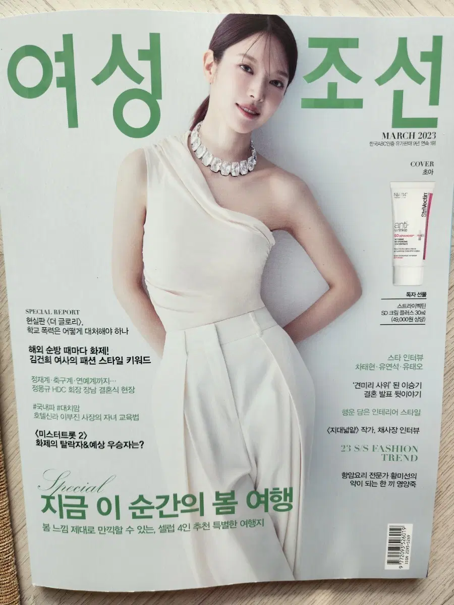 2023년 3월 여성조선 유연석 유태오 조성진 초아