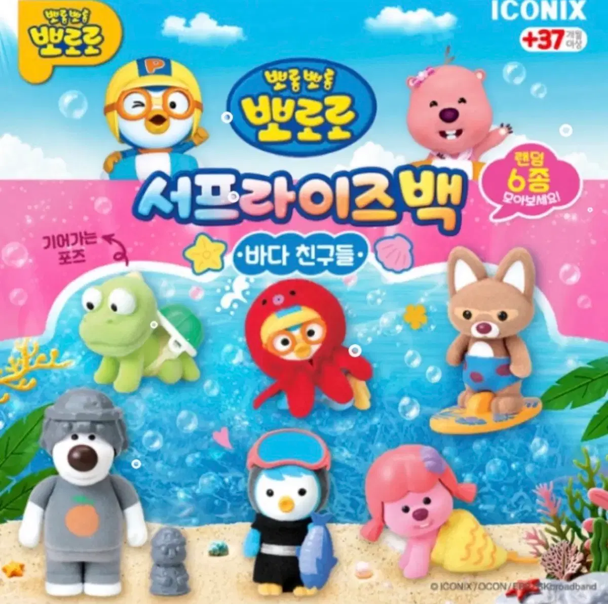 뽀로로 바다친구들 포비 구해요..