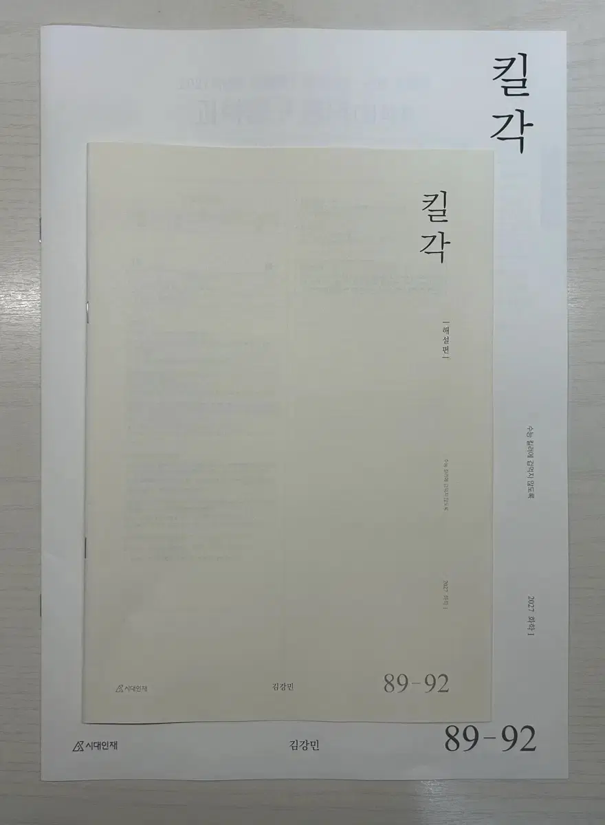 시대인재 화학1 김강민T 킬러 모의고사(킬각) 판매