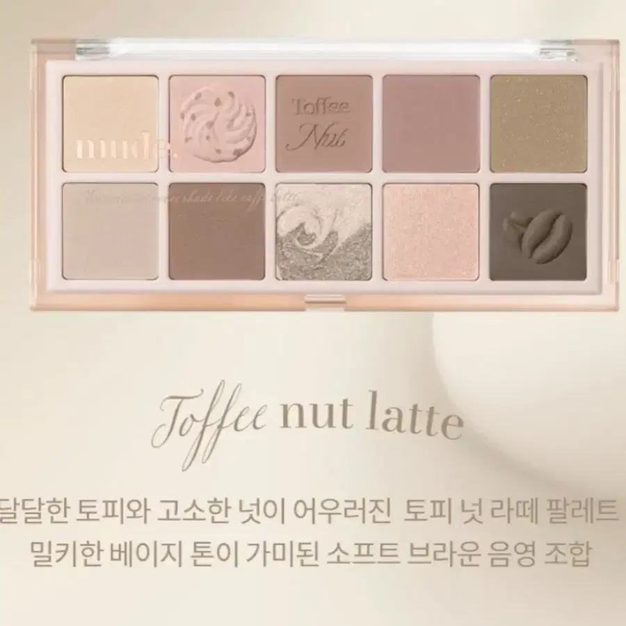 (미개봉) 뮤드 숄 모먼트 아이섀도우 팔레트 05 토피넛 라떼