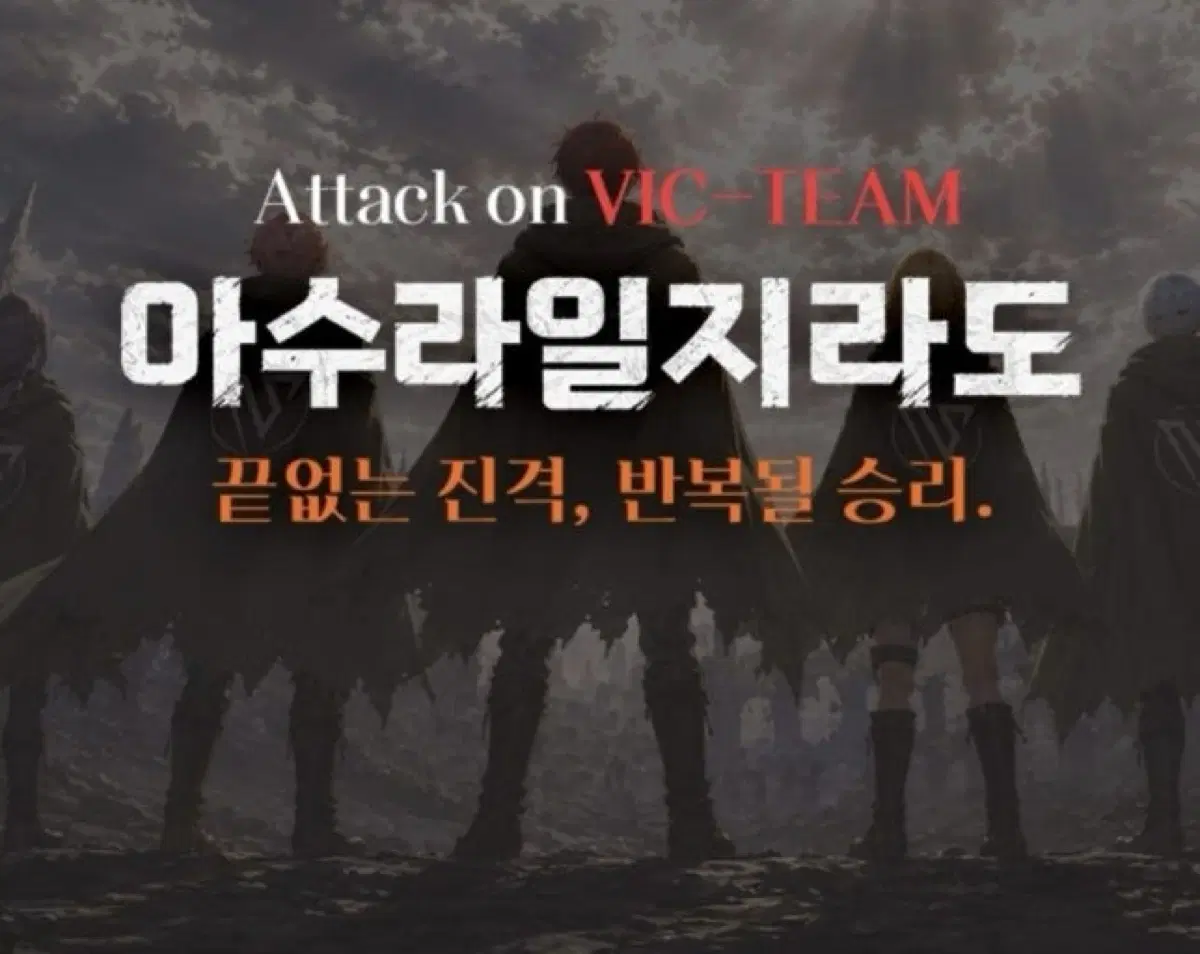 아수라 팝니다