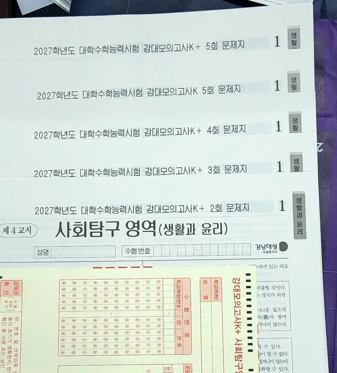 생윤 강대K+ 2회, K+ 3회