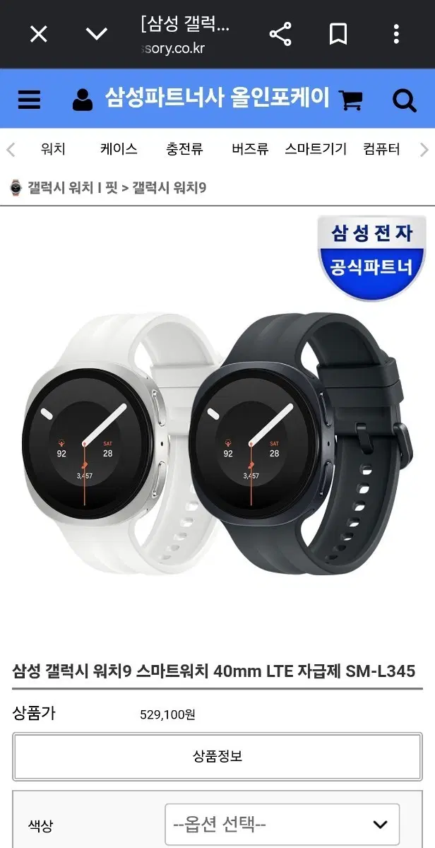 [구해요] 삼성 갤럭시워치9 40mm 그래파이트+크림