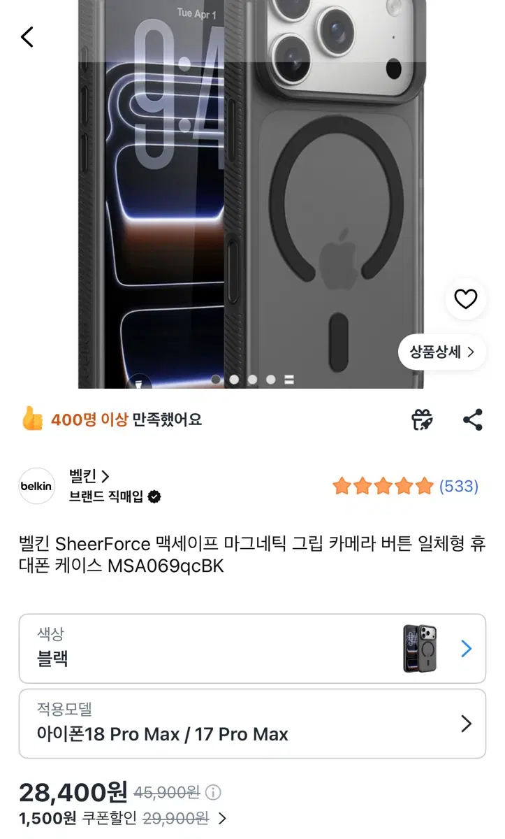 아이폰18프로맥스 벨킨 쉐어포스 블랙