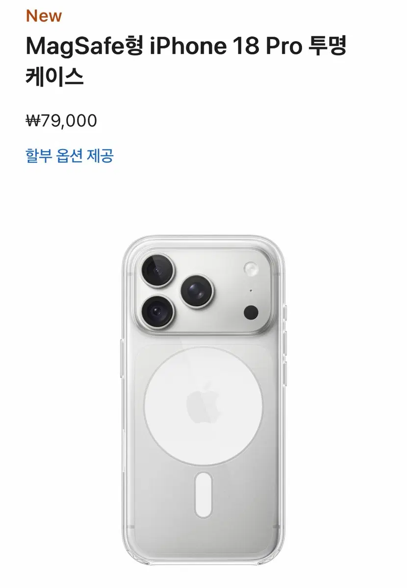 아이폰 18pro 정품 케이스 미개봉