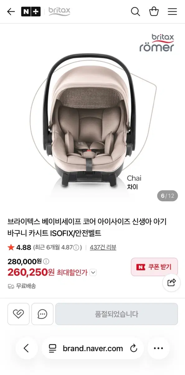 [브라이텍스] 베이비세이프 코어 ISOFIX 신생아 카시트 차이