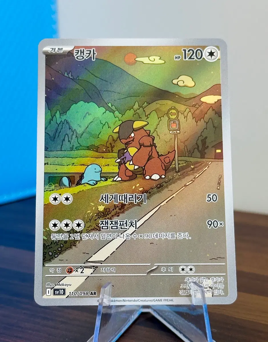 포켓몬 카드 캥가 AR