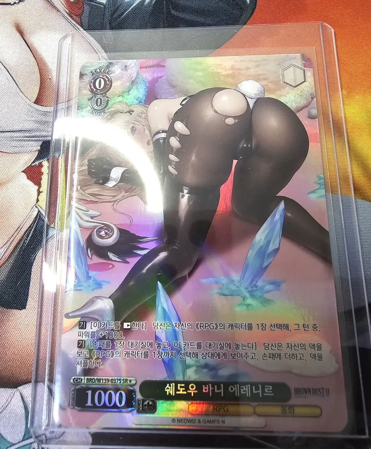 바이스슈발츠, 브라운더스트 쉐도우 바니 에레니르 BRD/W139-037S SR 1성 브더 카드