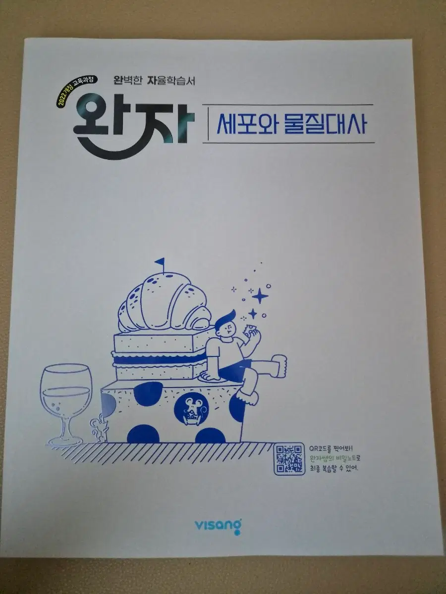 완자 세포와 물질대사