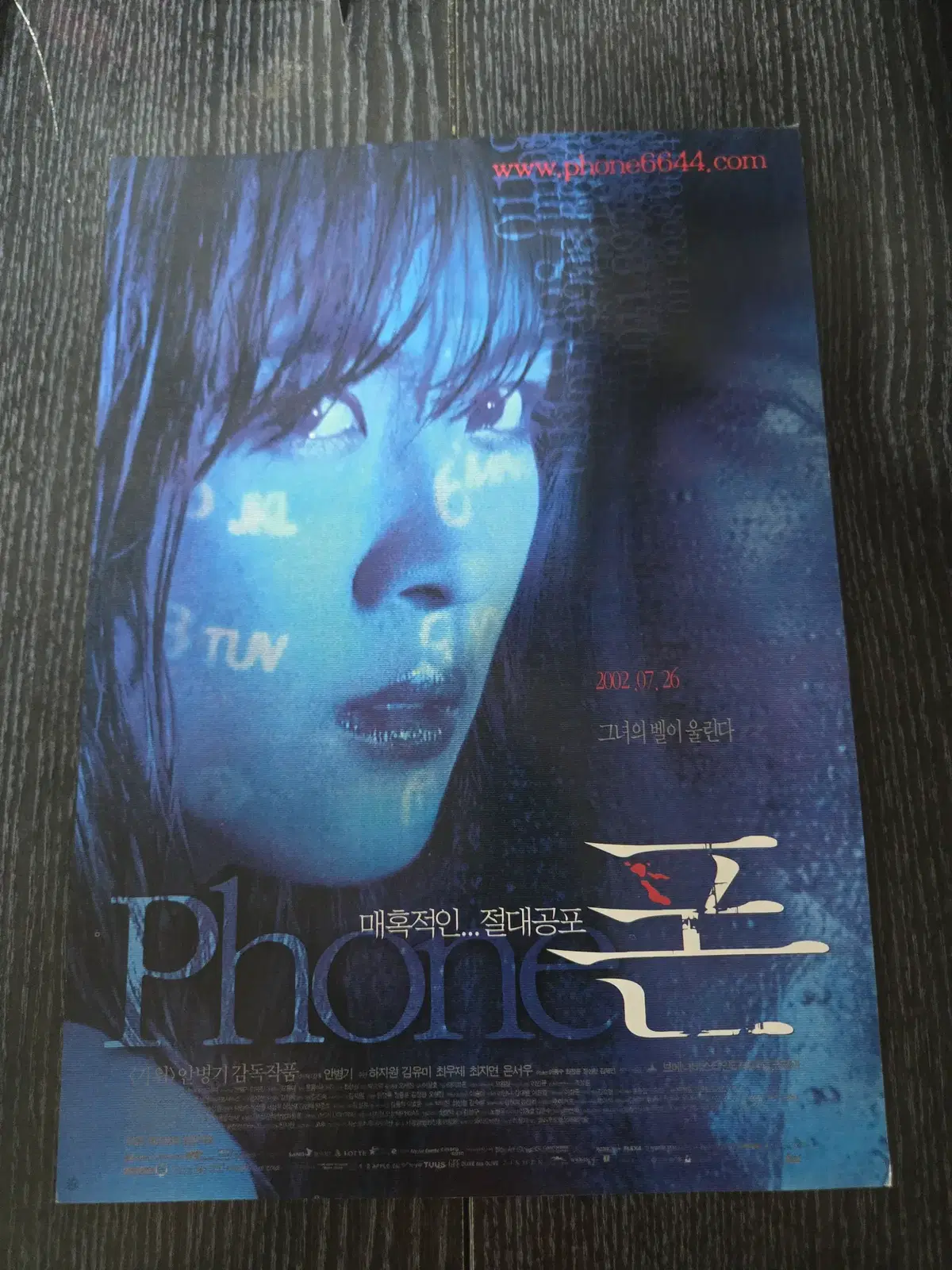 폰 / 하지원 / /영화전단지/영화자료/고전희귀