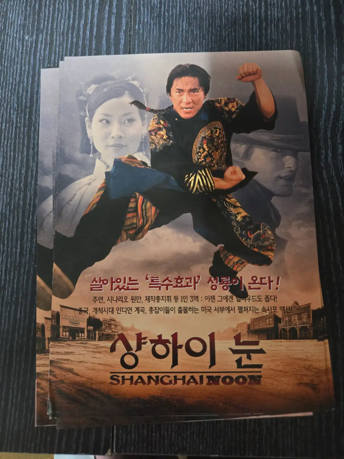샹하이의 눈 / 성룡 / /영화전단지/영화자료/고전희귀