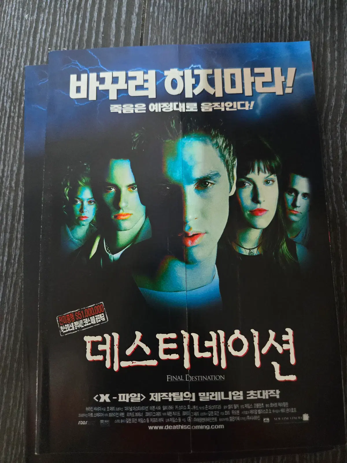 데스티네이션 / /영화전단지/영화자료/고전희귀