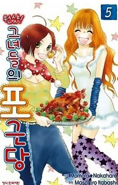 만화책/중고 원샷 그녀들의 포근당 1~5권(완결)/무료배송
