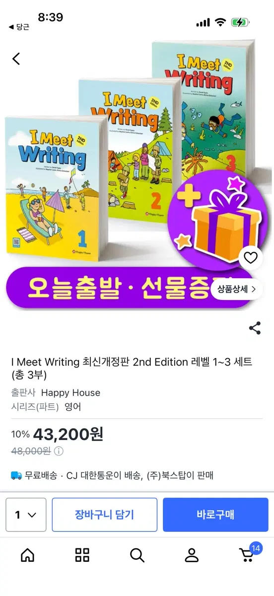 I Meet Writing 최신 개정판 2nd 에디션 레벨 1-3 세트 영어 라이팅 초등
