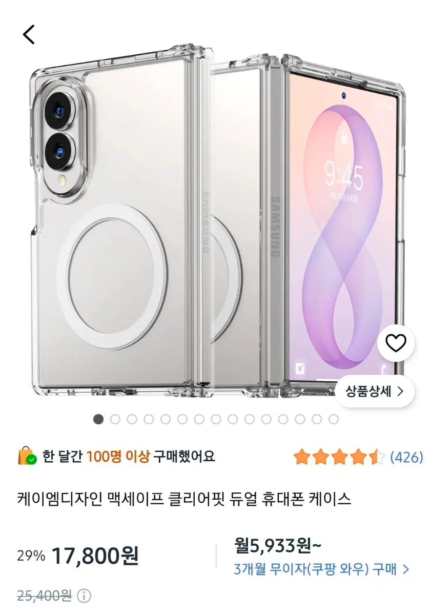 미개봉 새제품) 갤럭시 Z폴드8 맥세이프 클리어핏 듀얼 휴대폰 케이스